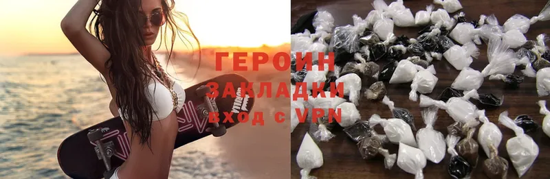 Героин Heroin  Горно-Алтайск 